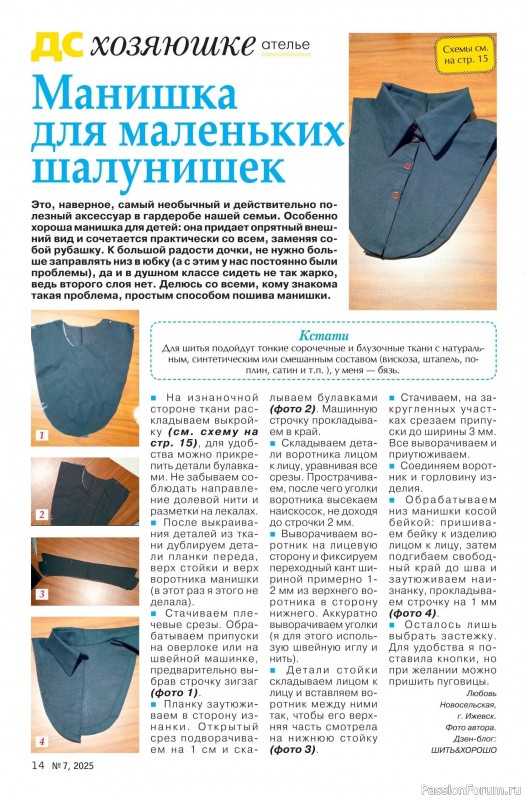 Коллекция проектов для рукодельниц в журнале «Делаем сами №7 2025»
