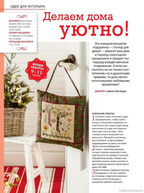 Коллекция вышивки в журнале «Вышивка крестиком №4 2025»