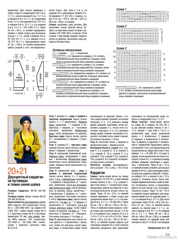 Вязаные модели в журнале «Сабрина №11 2023»