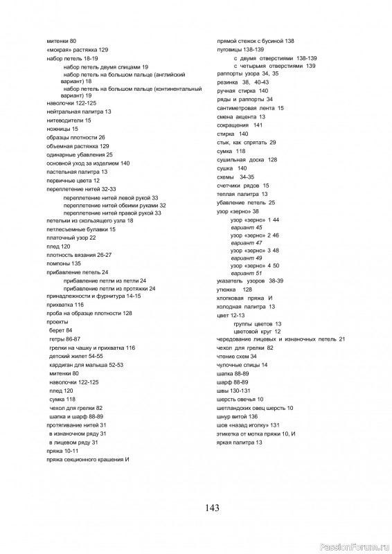 Вязаные проекты в книге &laquo;Библия многоцветных узоров Fair Isle&raquo;.