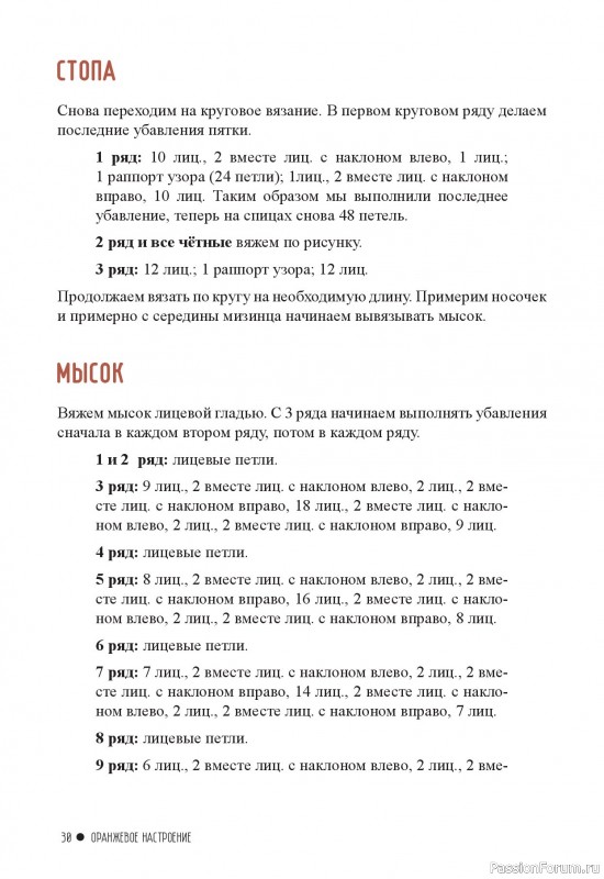 Вязаные проекты в книге «Любимые носочки 1-2».