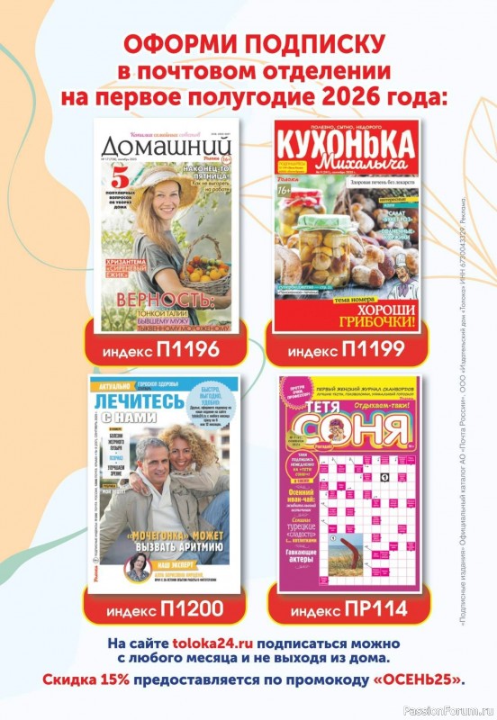 Коллекция кулинарных рецептов в журнале «Кухонька Михалыча №9 2025»