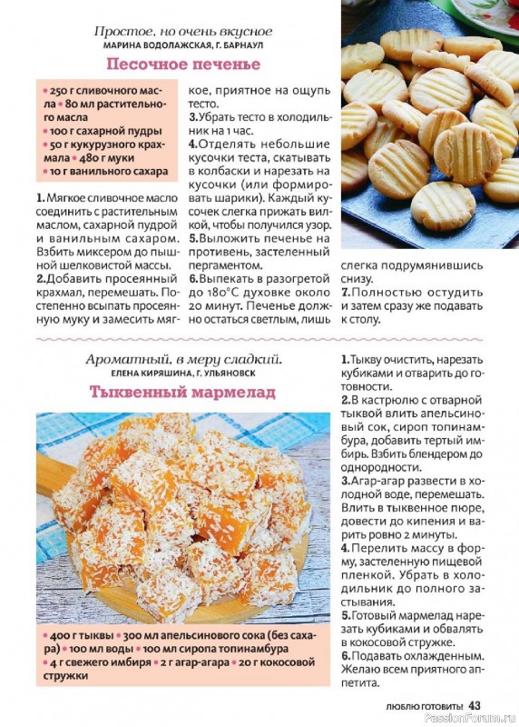 Коллекция кулинарных рецептов в журнале &laquo;Люблю готовить! №4 2026&raquo;