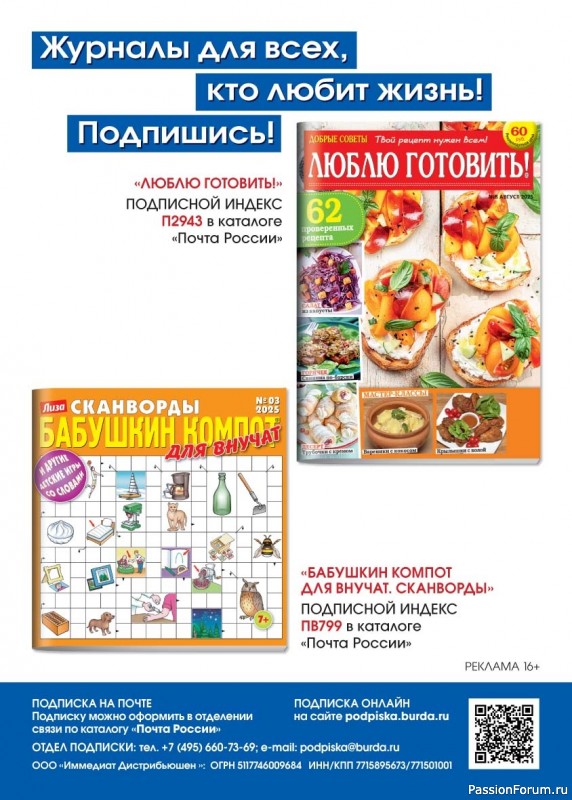 Коллекция кулинарных рецептов в журнале «Люблю готовить! №8 2025»