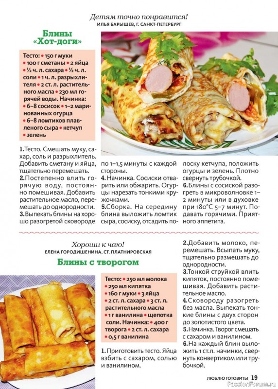 Коллекция кулинарных рецептов в журнале &laquo;Люблю готовить! Спецвыпуск №1 2026&raquo;