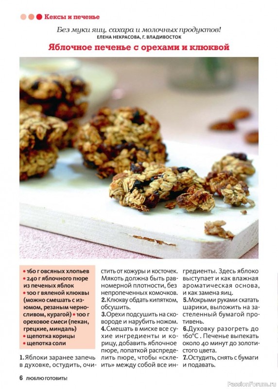 Коллекция кулинарных рецептов в журнале «Люблю готовить! Спецвыпуск №5 2025»