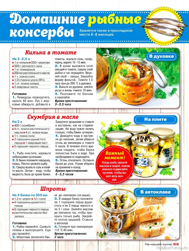 Коллекция кулинарных рецептов в журнале «На нашей кухне №4 2024»