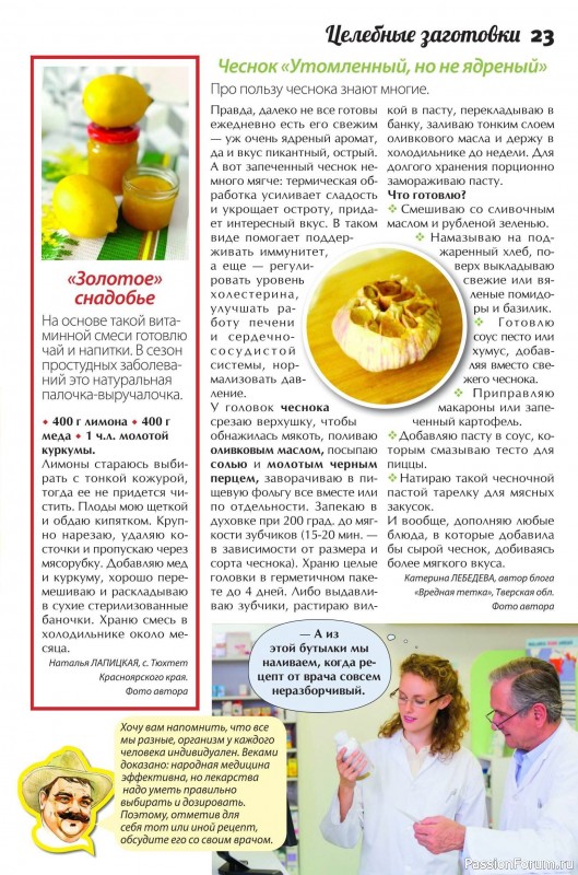 Коллекция кулинарных рецептов в журнале «Сваты. Заготовки №2 2025»