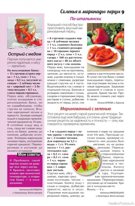 Коллекция кулинарных рецептов в журнале &laquo;Сваты. Заготовки №6 2026&raquo;