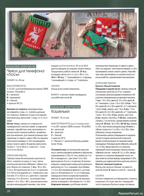 Коллекция проектов для рукодельниц в журнале &laquo;Anna №4 2025 Зима&raquo;