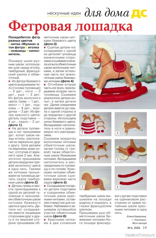 Коллекция проектов для рукодельниц в журнале &laquo;Делаем сами №6 2026&raquo;
