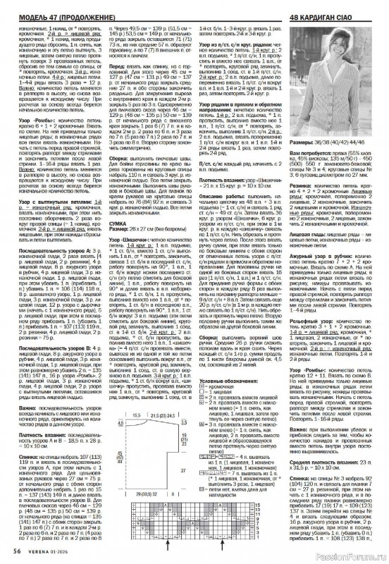 Вязаные модели в журнале «Verena №1 2026»