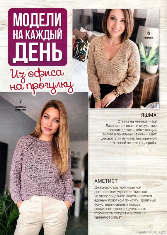 Вязаные модели в журнале «Вяжем Крючком №9 2026»