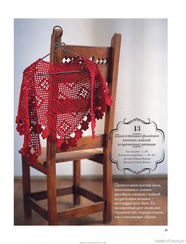 Вязаные проекты для детей в книге &laquo;Японские шали и палантины&raquo;.