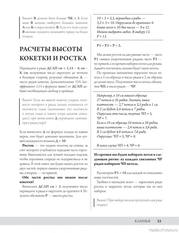 Вязаные проекты в книге «Анатомия круглой кокетки»