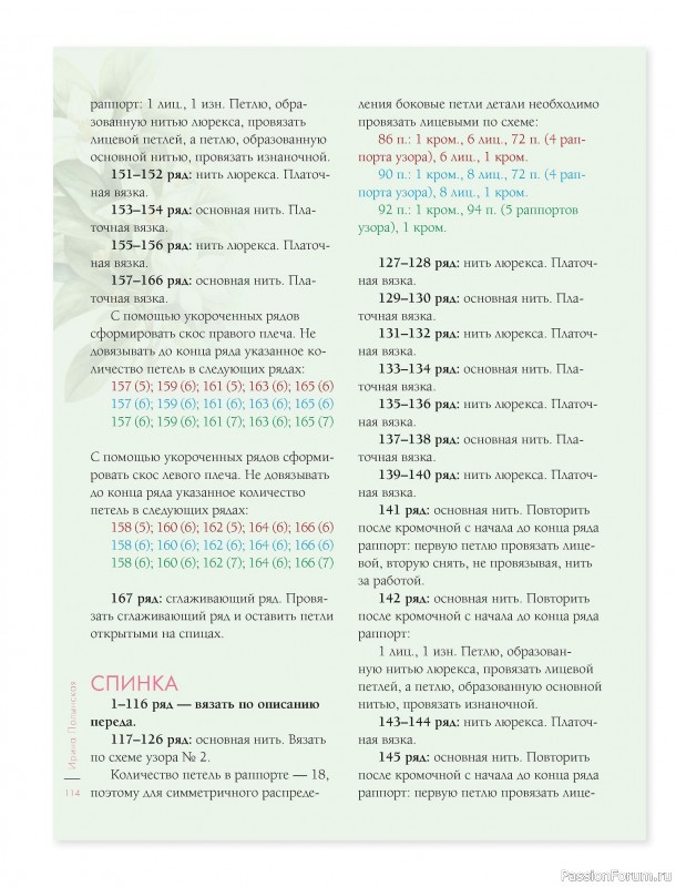 Вязаные проекты в книге &laquo;Лето на звездных спицах&raquo;. Продолжение