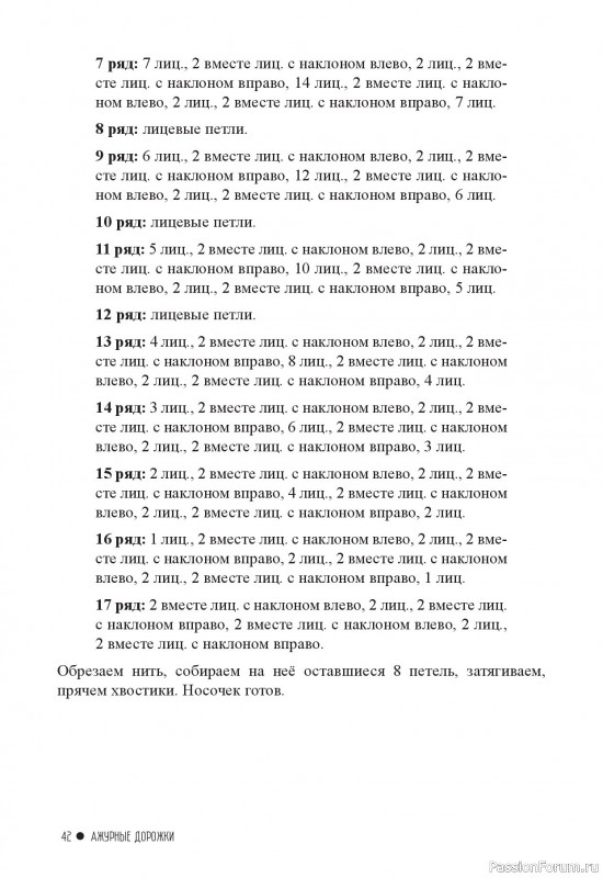 Вязаные проекты в книге «Любимые носочки 1-2».