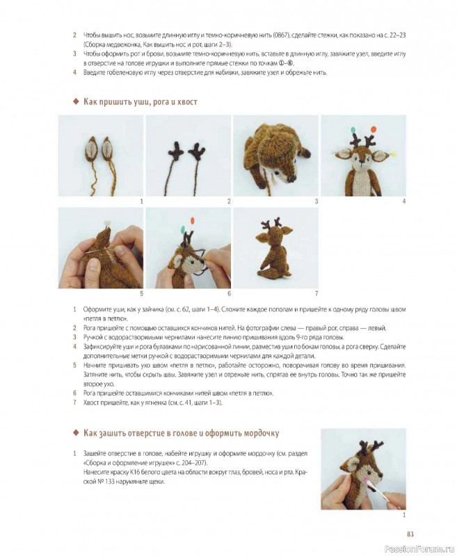 Вязаные проекты в книге &laquo;Шарнирные игрушки на спицах&raquo;.