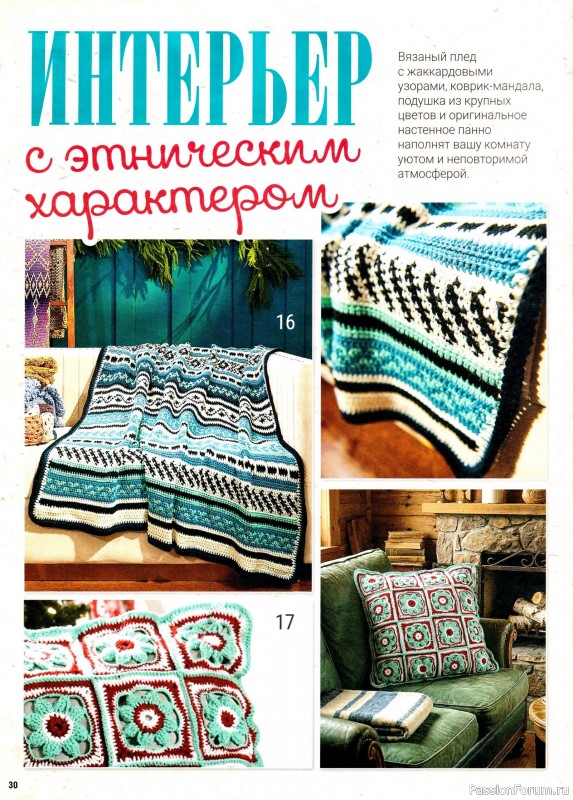 Bязаные модели в журнале «Вяжем Крючком №5 2026»
