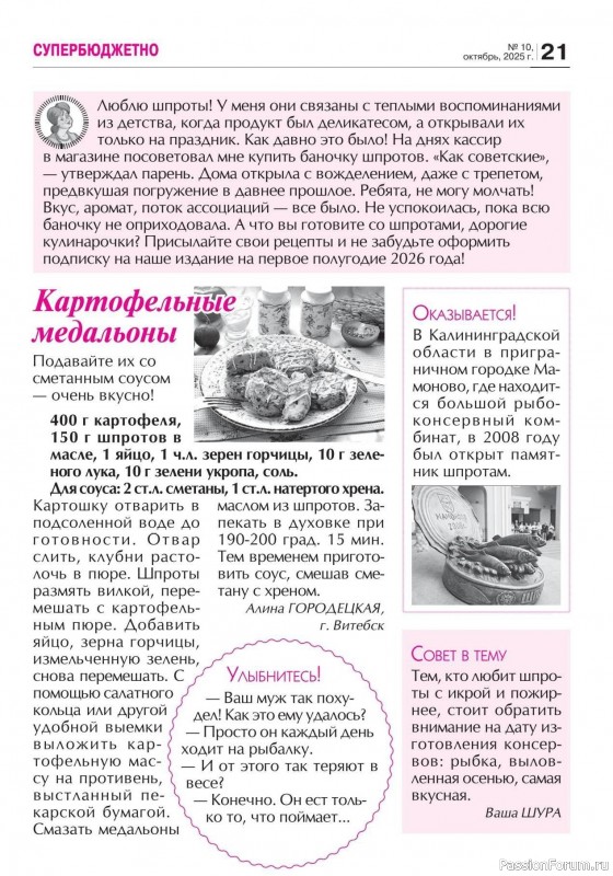 Коллекция кулинарных рецептов в журнале «Кухонька Михалыча №10 2025»