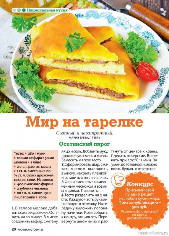 Коллекция кулинарных рецептов в журнале &laquo;Люблю готовить! №4 2026&raquo;