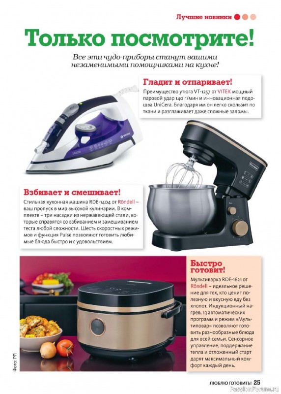 Коллекция кулинарных рецептов в журнале &laquo;Люблю готовить! №4 2026&raquo;