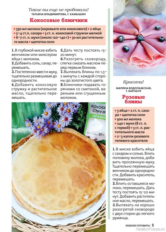 Коллекция кулинарных рецептов в журнале &laquo;Люблю готовить! Спецвыпуск №1 2026&raquo;