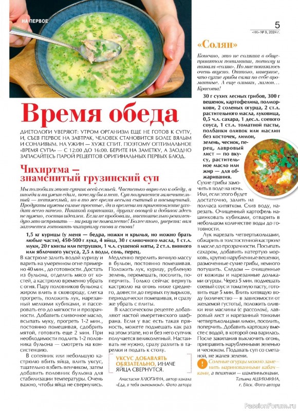 Коллекция кулинарных рецептов в журнале «Наша кухня №9 2024» Коллекция кулинарных рецептов в журнале «Наша кухня №9 2024»