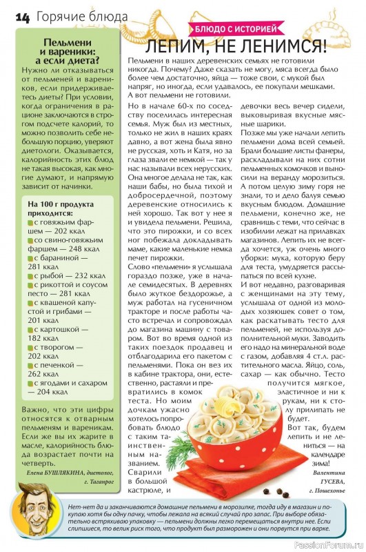 Коллекция кулинарных рецептов в журнале «Сваты на кухне №1 2025»