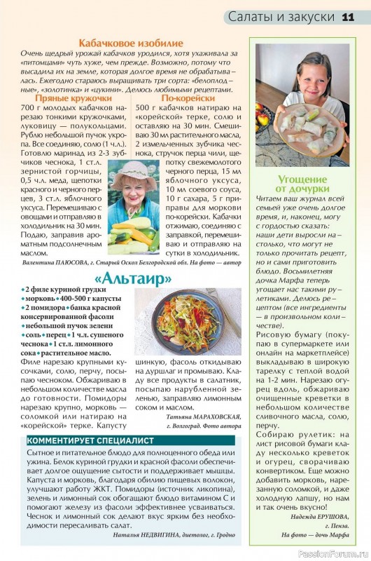Коллекция кулинарных рецептов в журнале «Сваты на кухне №9 2026»