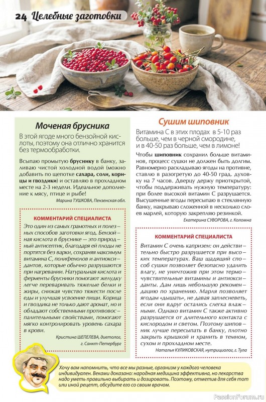Коллекция кулинарных рецептов в журнале «Сваты. Заготовки №10 2026»