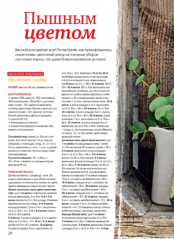 Коллекция проектов для рукодельниц в журнале &laquo;Anna №1 2026&raquo;