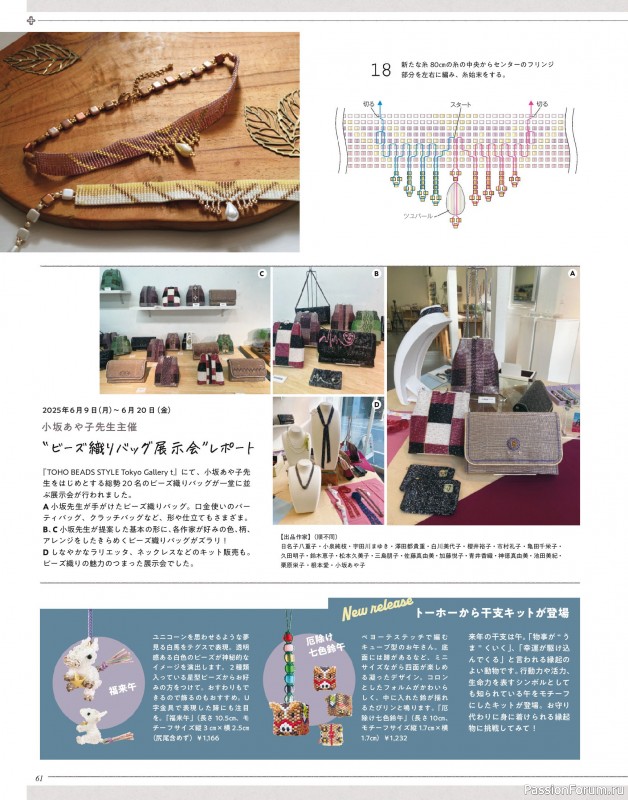 Коллекция проектов для рукодельниц в журнале «Bead friend - Autumn 2025»