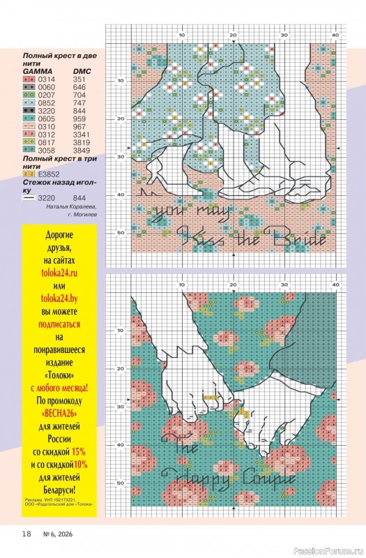 Коллекция проектов для рукодельниц в журнале &laquo;Делаем сами №6 2026&raquo;