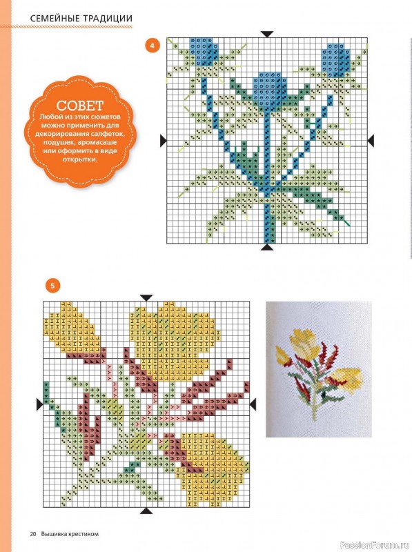 Коллекция вышивки в журнале &laquo;Вышивка крестиком №1 2026&raquo;