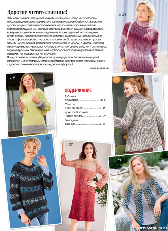 Вязаные модели в журнале «Сабрина. Спецвыпуск №5 2025»