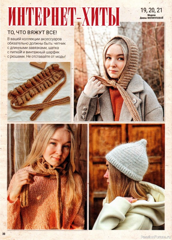 Вязаные модели в журнале «Вяжем Крючком №3 2026»