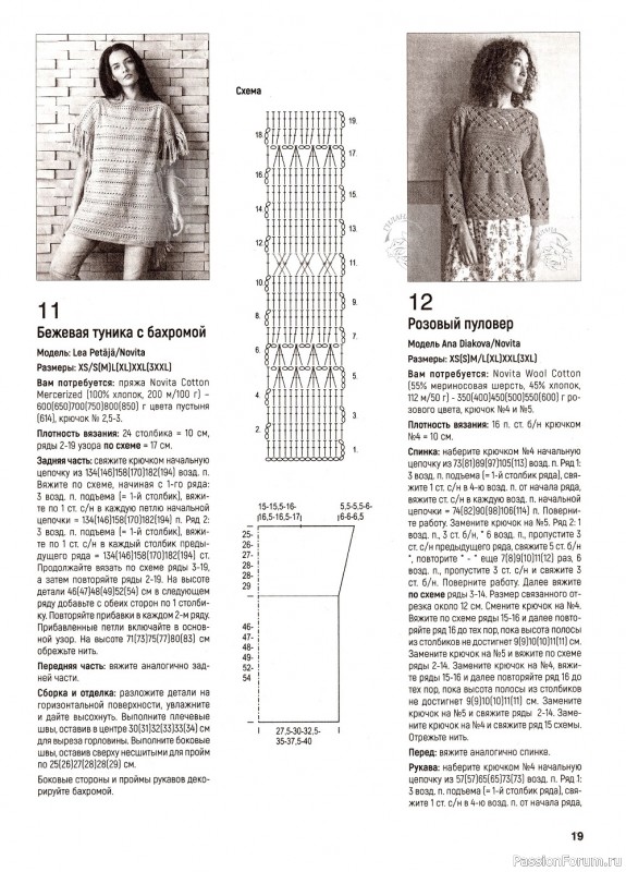 Вязаные модели в журнале «Вяжем крючком №5 2022»
