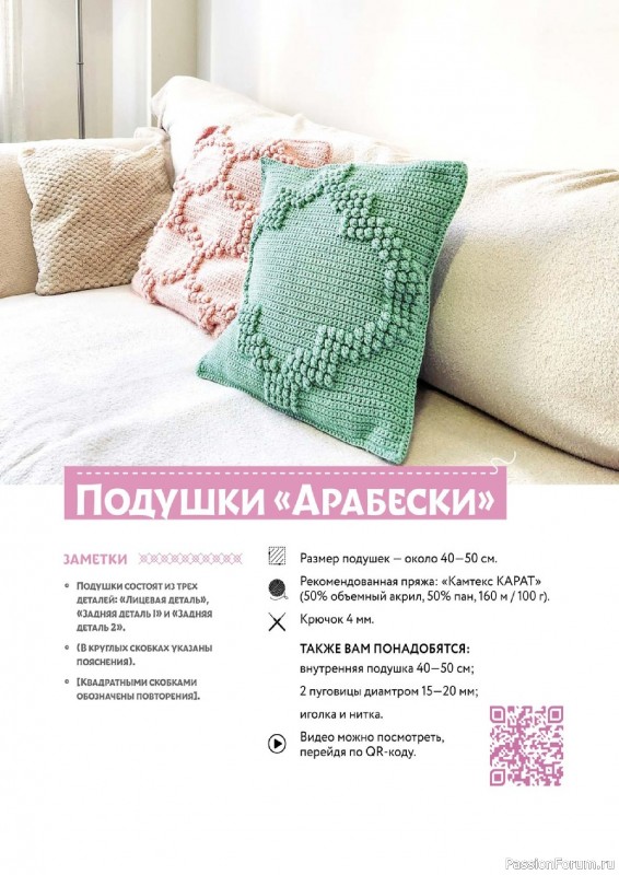 Вязаные проекты в книге «Интерьерное вязание».