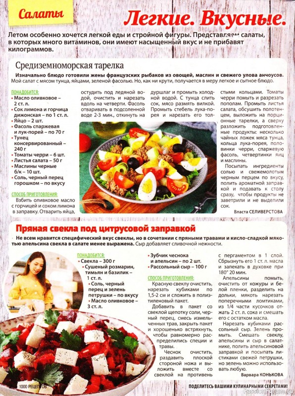 Коллекция кулинарных рецептов в журнале «1000 рецептов для всей семьи №7 2025»