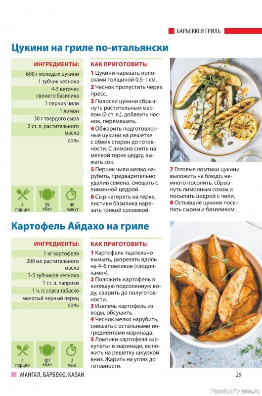 Коллекция кулинарных рецептов в журнале «Домашний повар №3 2024» Коллекция кулинарных рецептов в журнале «Домашний повар №3 2024»