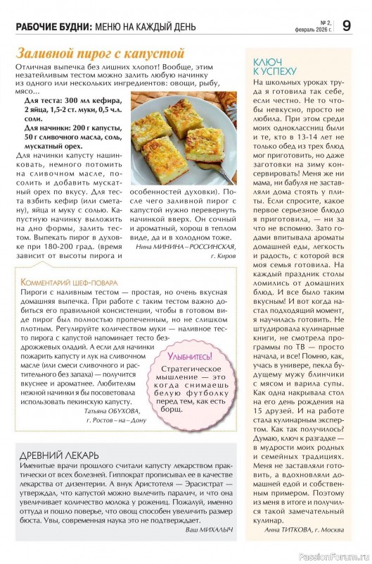 Коллекция кулинарных рецептов в журнале &laquo;Кухонька Михалыча №2 2026&raquo;