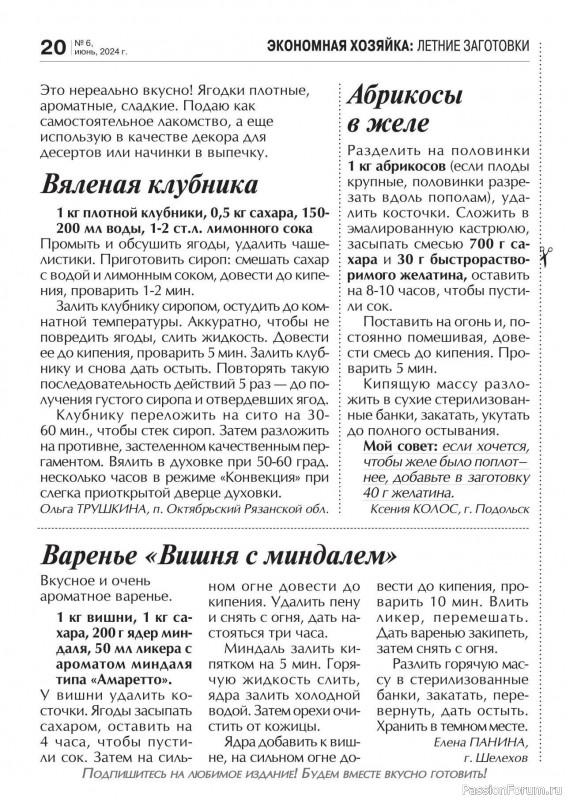 Коллекция кулинарных рецептов в журнале «Кухонька Михалыча №6 2024»