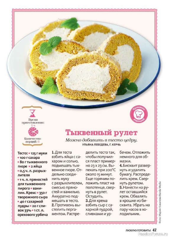 Коллекция кулинарных рецептов в журнале «Люблю готовить! №11 2025»
