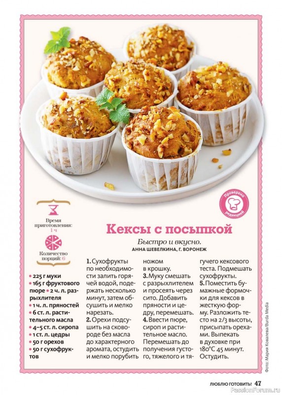 Коллекция кулинарных рецептов в журнале &laquo;Люблю готовить! №3 2026&raquo;