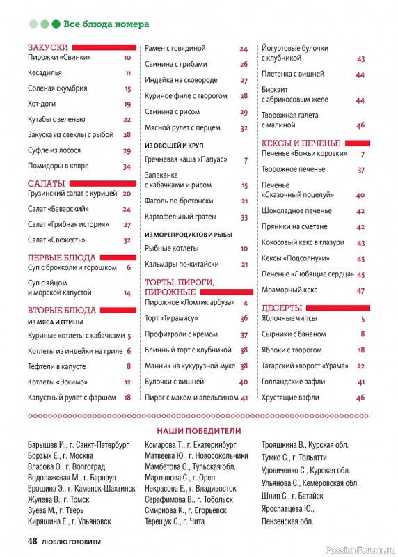 Коллекция кулинарных рецептов в журнале «Люблю готовить №6 2024»