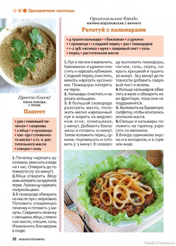 Коллекция кулинарных рецептов в журнале «Люблю готовить! №9 2025»
