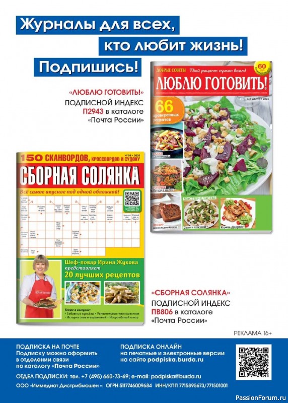 Коллекция кулинарных рецептов в журнале «Люблю готовить! №9 2026»