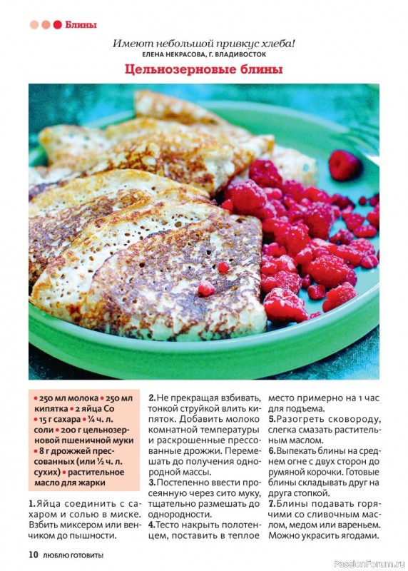 Коллекция кулинарных рецептов в журнале &laquo;Люблю готовить! Спецвыпуск №1 2026&raquo;