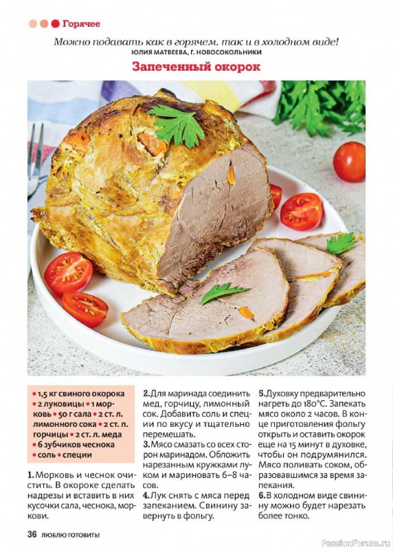 Коллекция кулинарных рецептов в журнале «Люблю готовить! Спецвыпуск №2 2025»